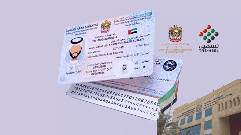 Types of work cards and permits that are allowed to be issued to persons working in the UAE, with a light background with the form of the card and the ministry